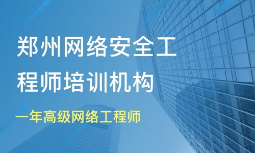 石家莊網(wǎng)絡工程師培訓 如何選擇優(yōu)質培訓班與課程排名