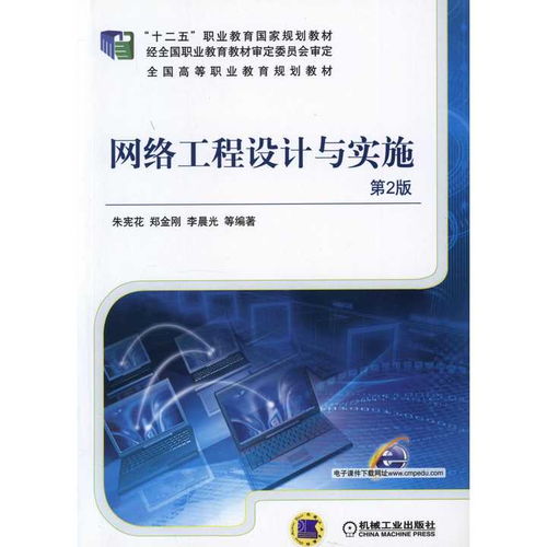 《網(wǎng)絡工程設計與實施（第2版）》 網(wǎng)絡工程領域的權威指南